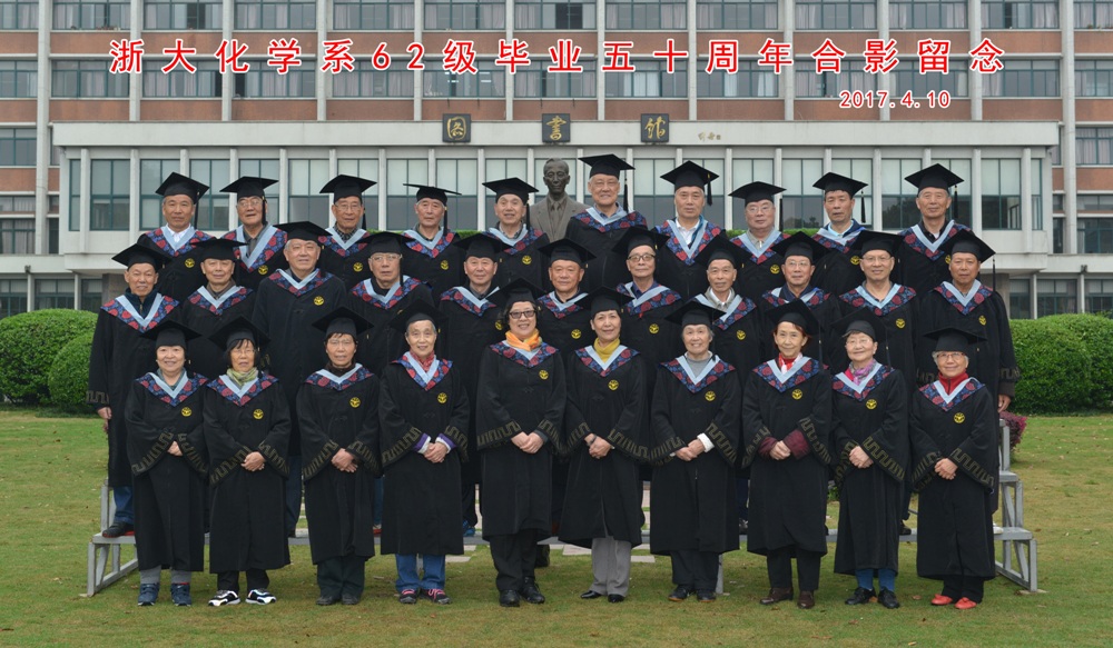 浙－62级毕业50周年学位服照（2017.4.10）.jpg