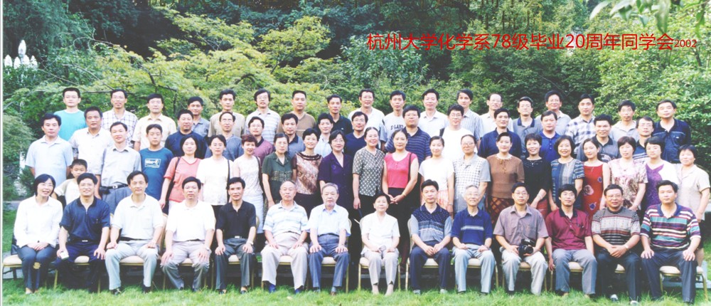 78级老杭大聚会（2002年）_副本.jpg