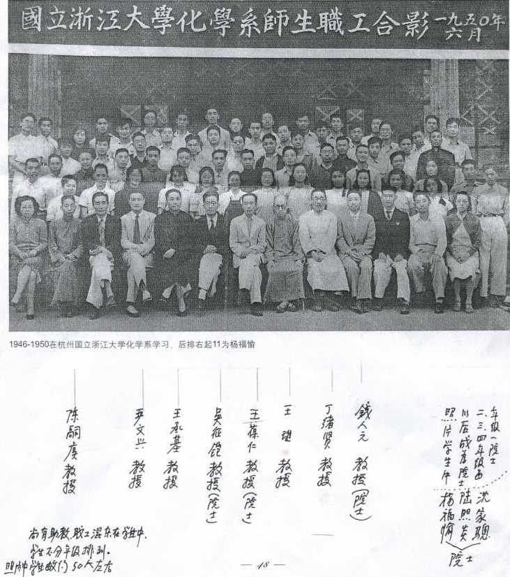 化学系师生合影（1950.6）