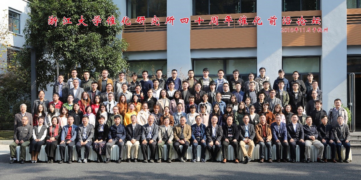 “化学系催化研究所四十周年庆暨催化前沿论坛”圆满举行