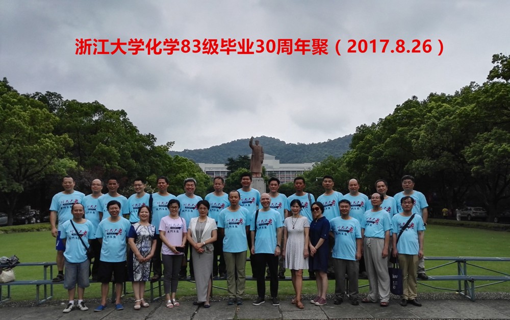 1983级老浙大毕业30周年聚会2（2017.8 .26）加字.jpg