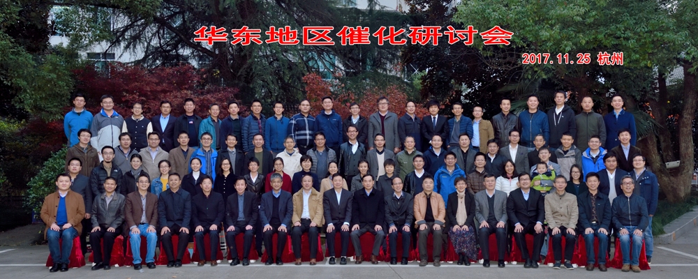 华东催化会合照 - 复件.jpg