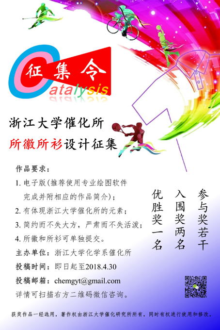 催化所所徽和所衫设计征集