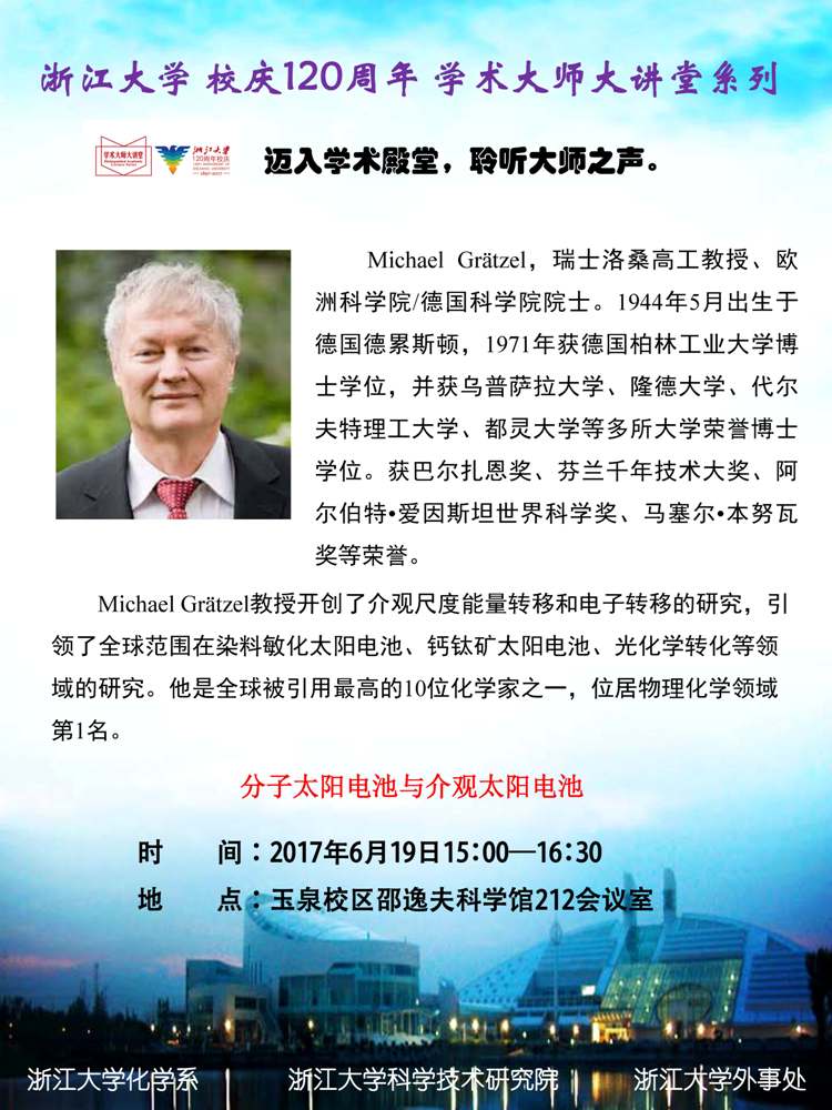 学术大师大讲堂-Michael Grätzel.jpg