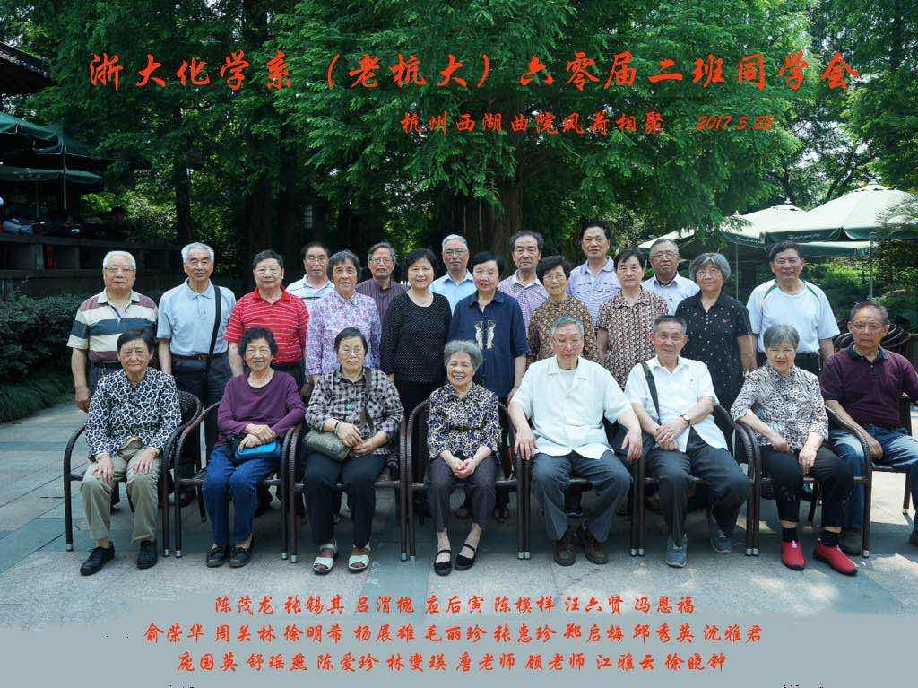 60级2班毕业五十周年聚会（2017.5）3.jpg