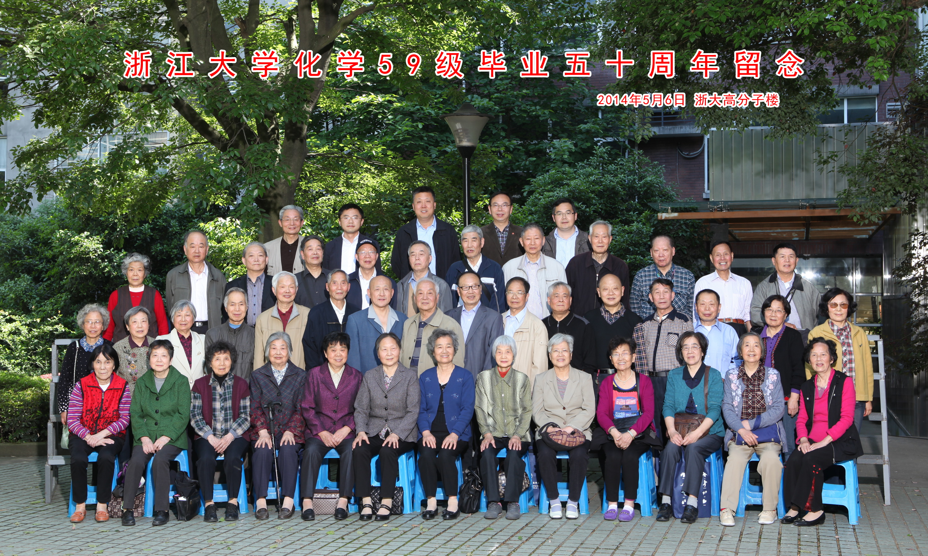 高分子楼合影-毕业50周年返校.jpg