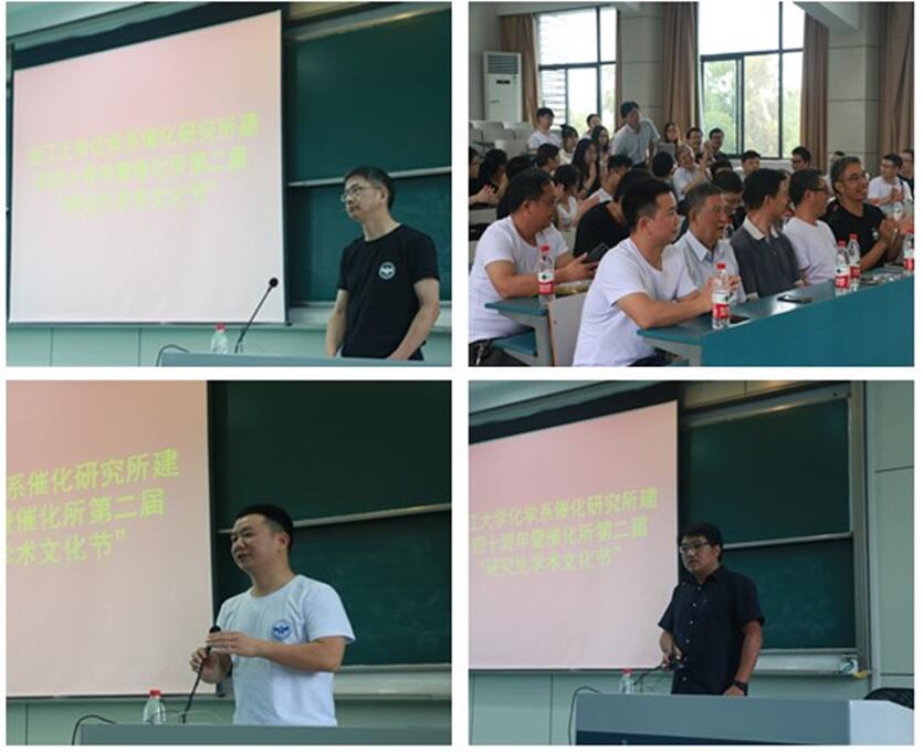 化学系催化所建所四十周年暨第二届“学术文化节”
