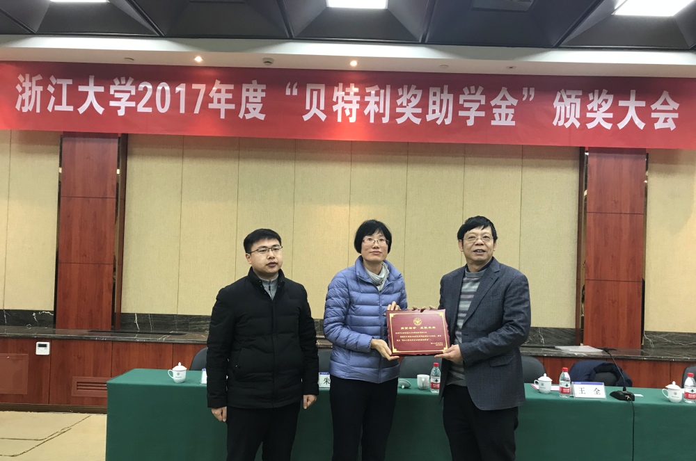贝特利公司接受捐赠铭牌.jpg