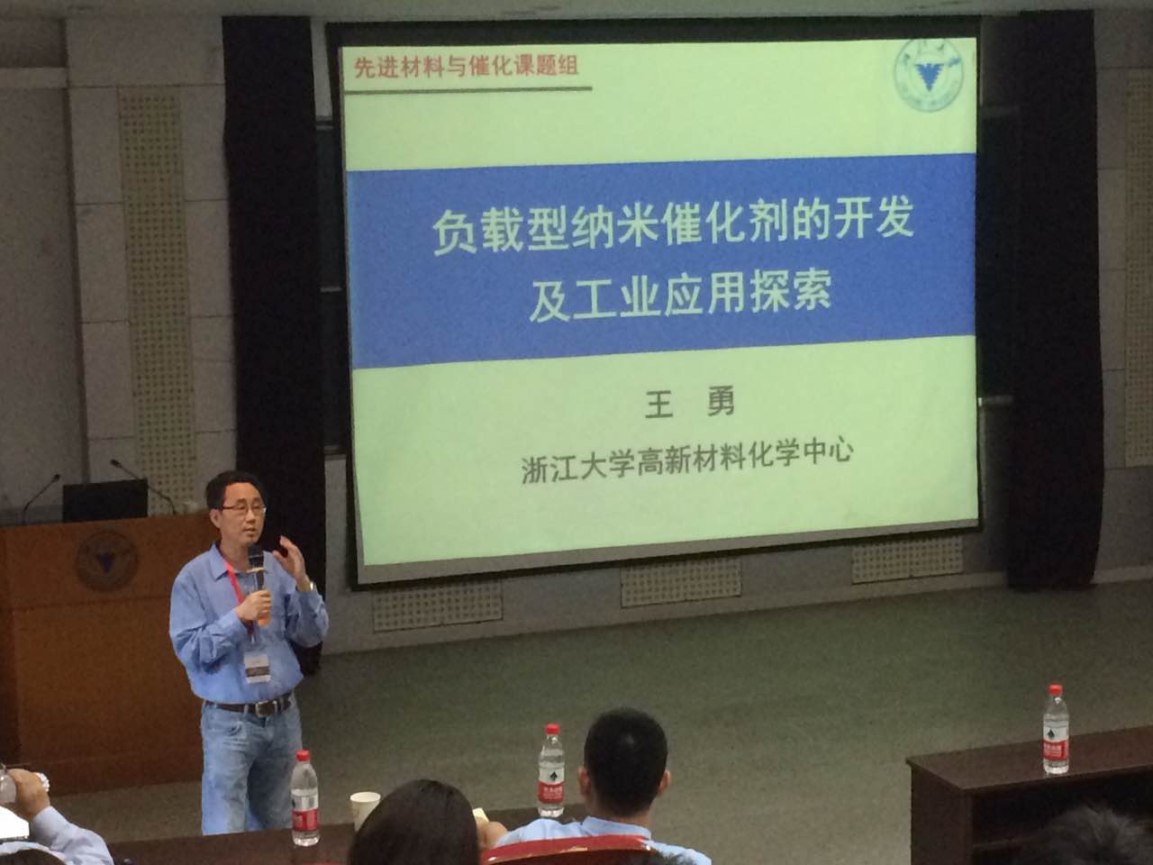 “高新材料化学研究中心”学术沙龙
