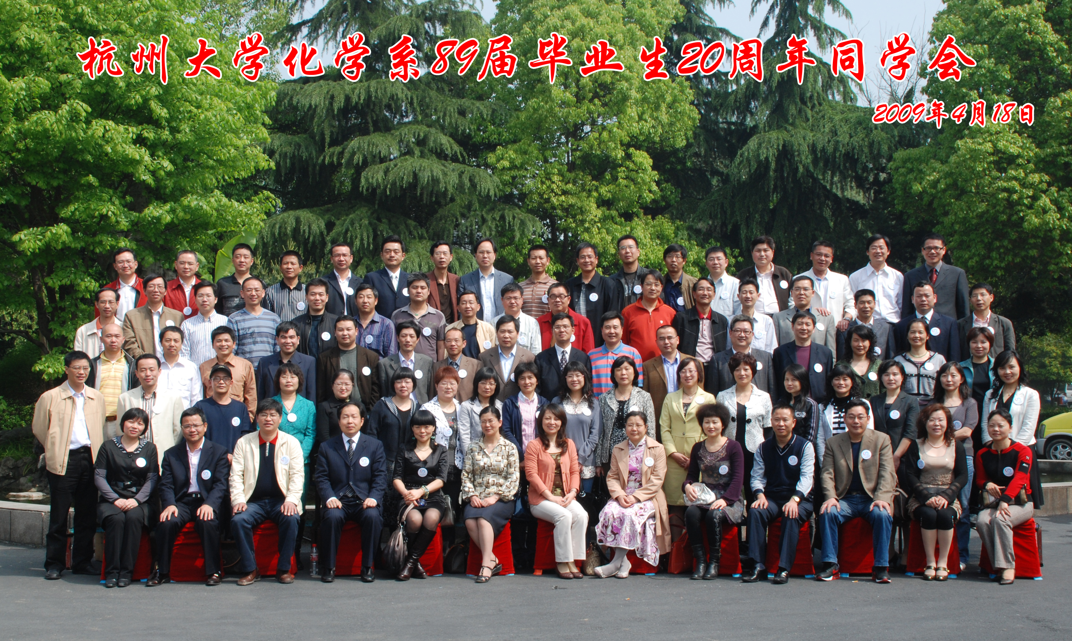 1985级本杭20周年合影.jpg