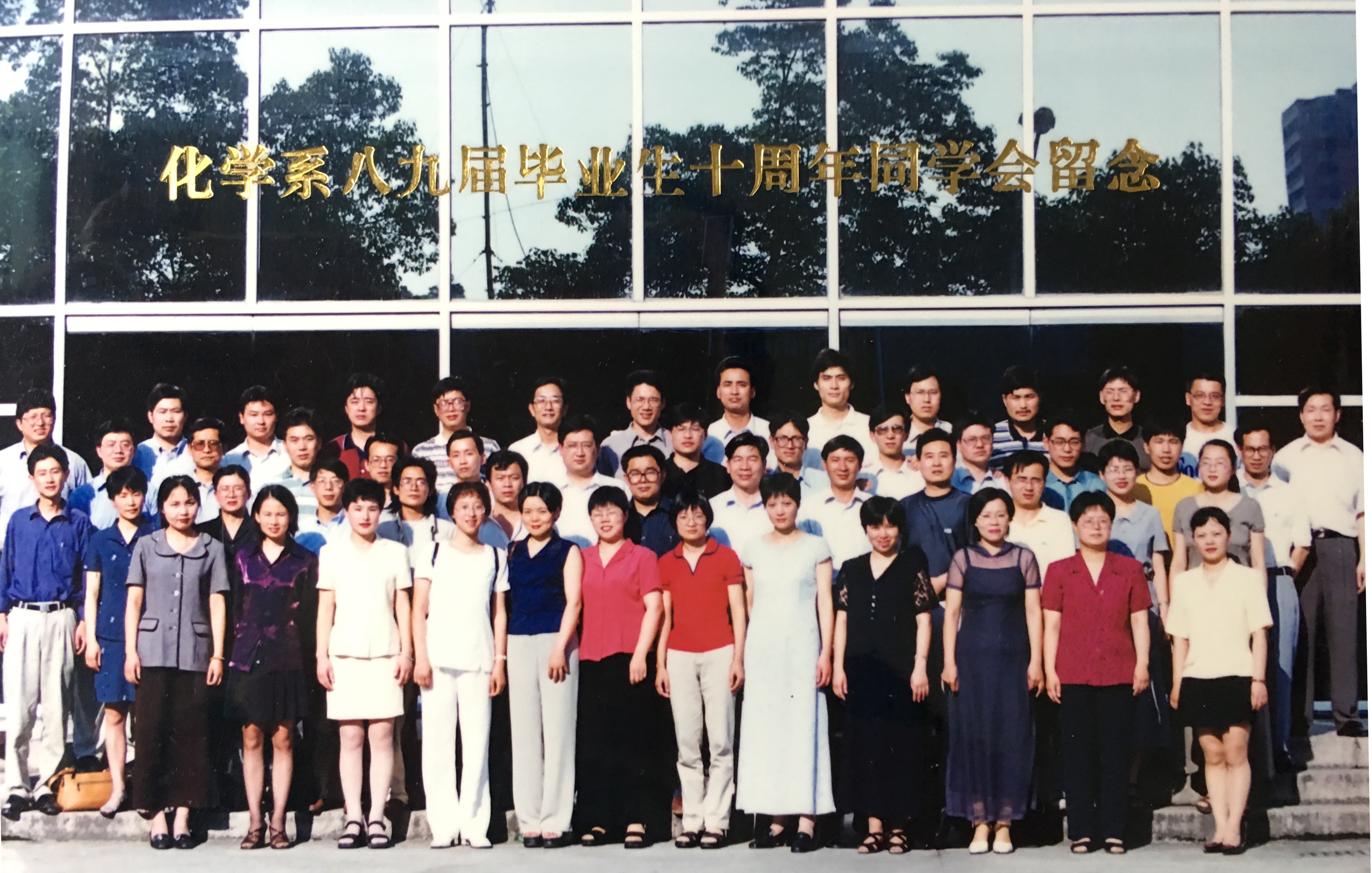 1985级本杭毕业10周年合影.jpg