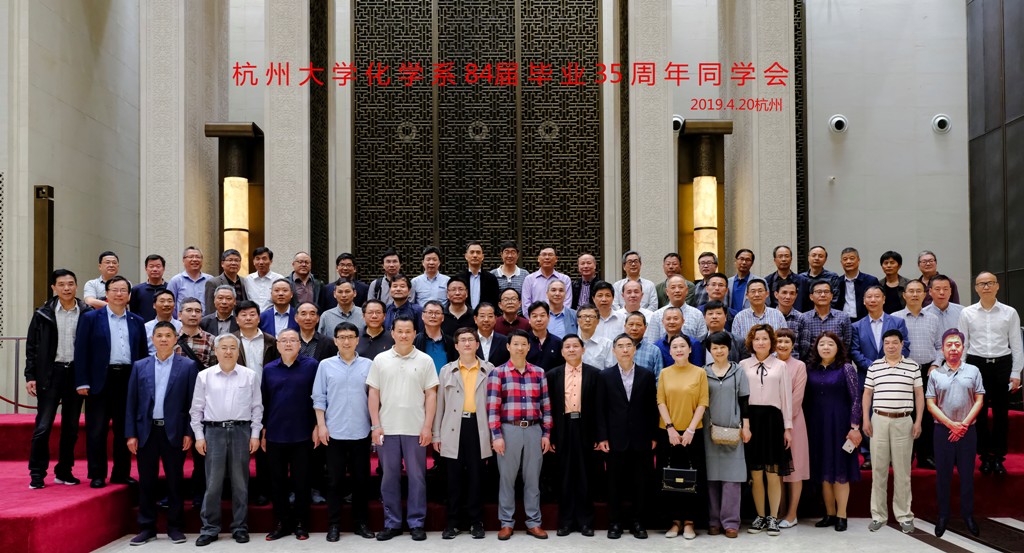 杭州大学化学系80级毕业35周年(修图后）加字.jpg
